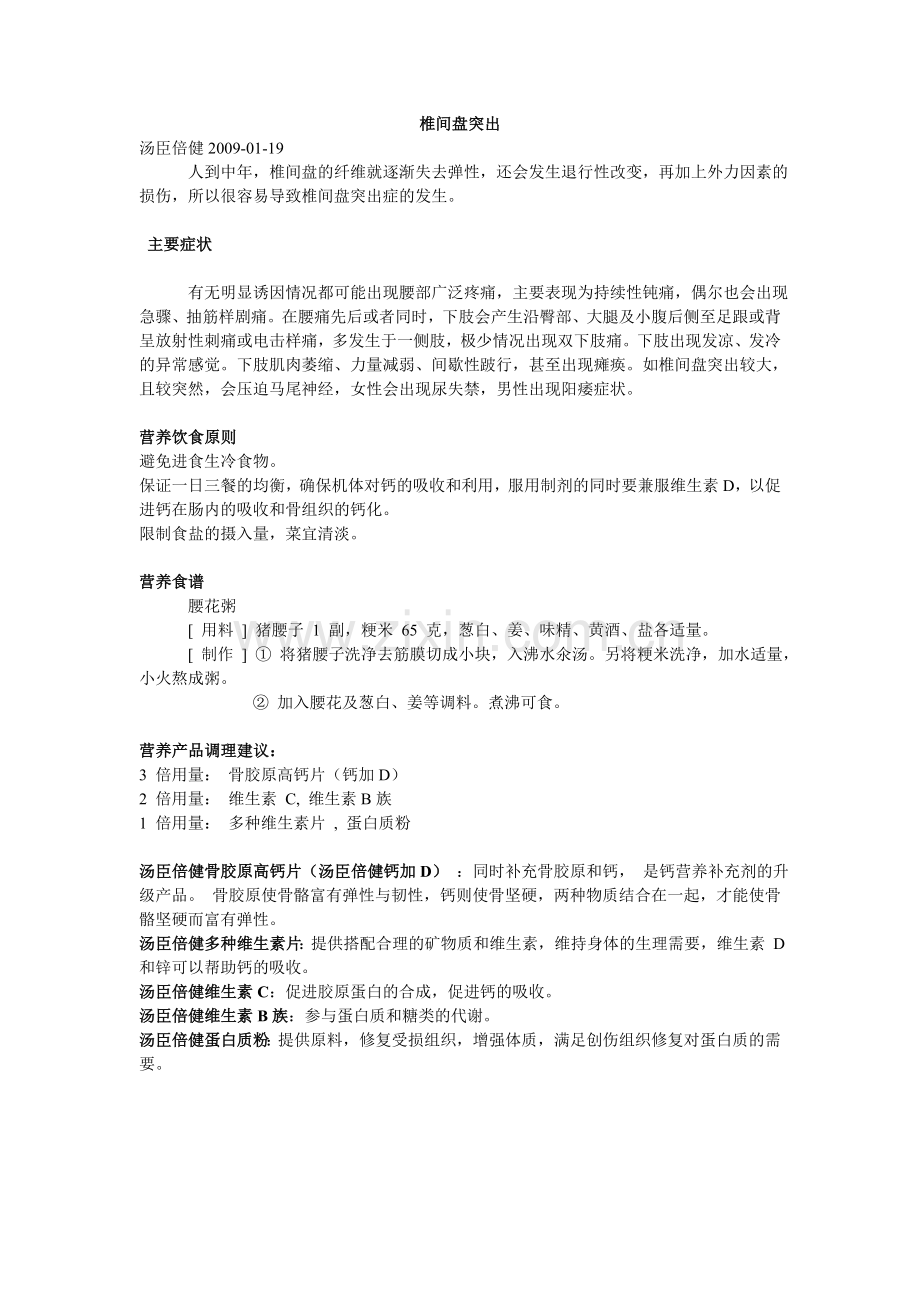 营养知识.doc_第1页