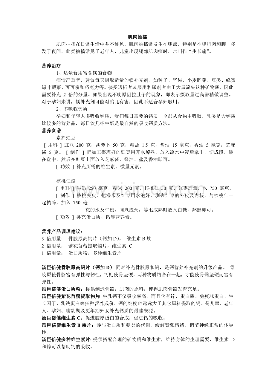 营养知识.doc_第2页