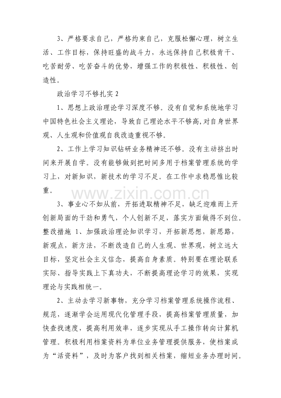 政治学习不够扎实范文八篇.pdf_第2页