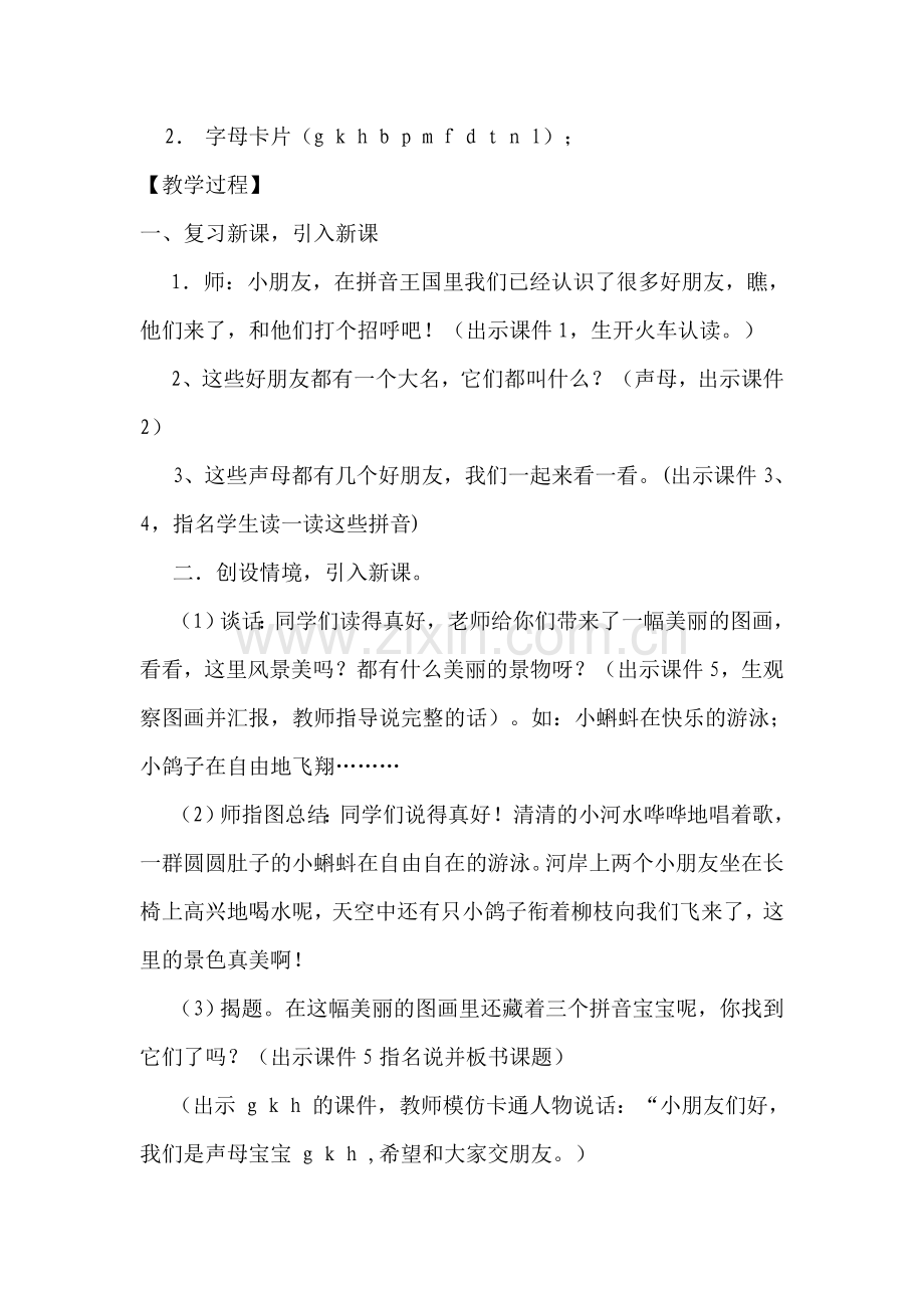 (部编)人教一年级上册第五课--gkh.doc_第2页