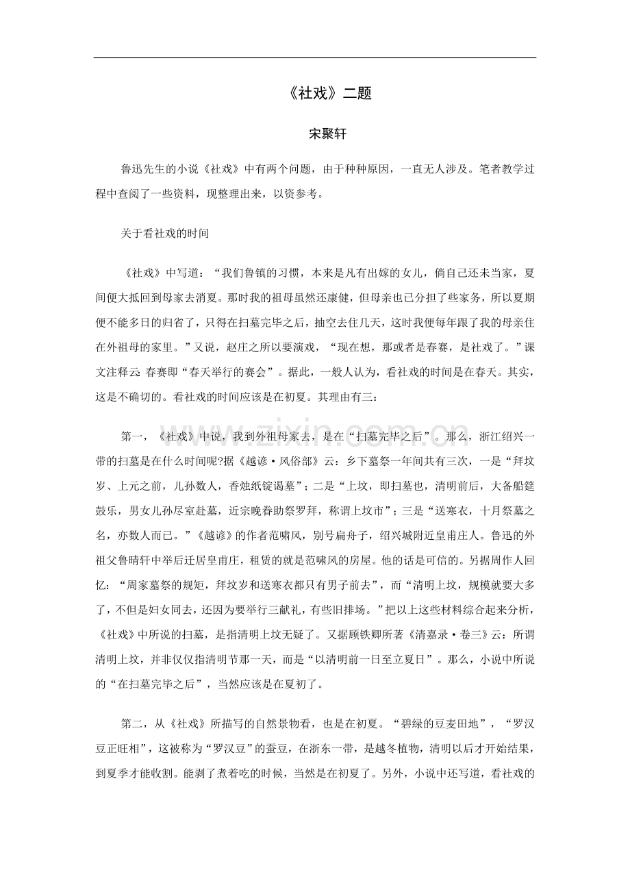 《社戏》二题.doc_第1页