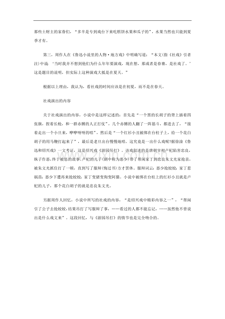 《社戏》二题.doc_第2页