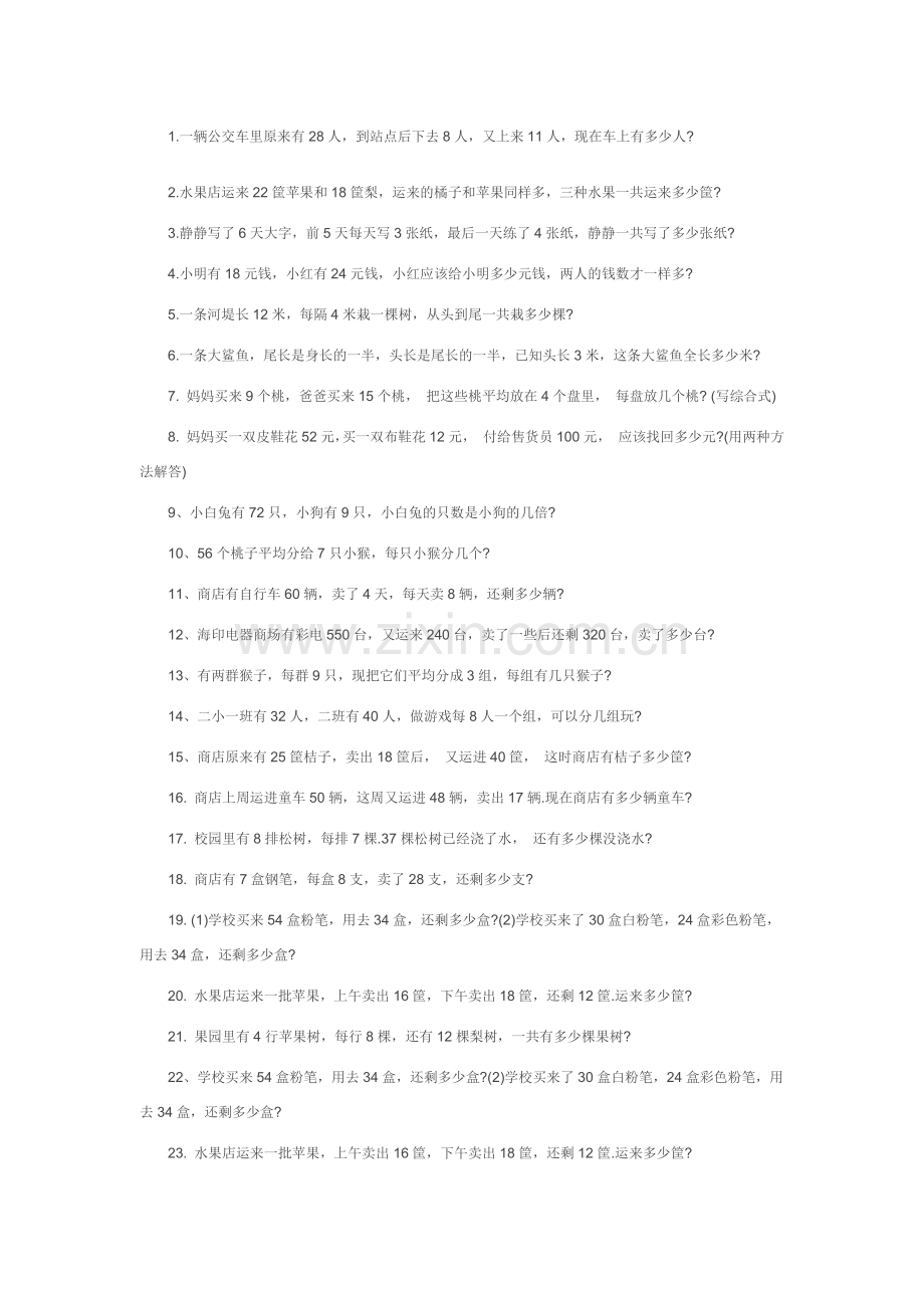 二年数学应用题.docx_第1页