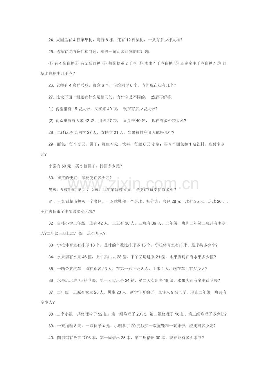 二年数学应用题.docx_第2页