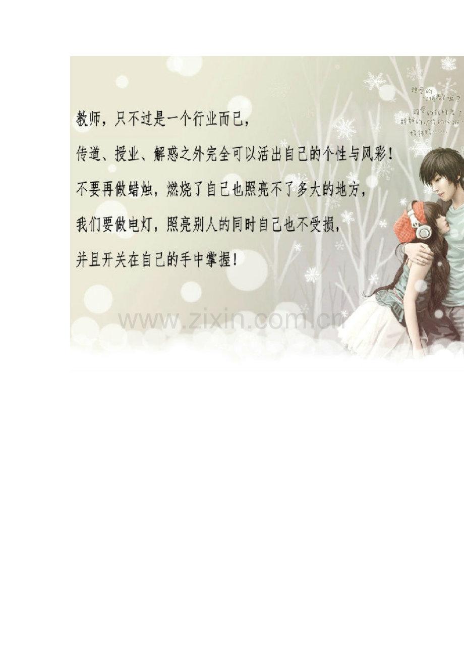 分享给在教育战线的各位老师.doc_第1页