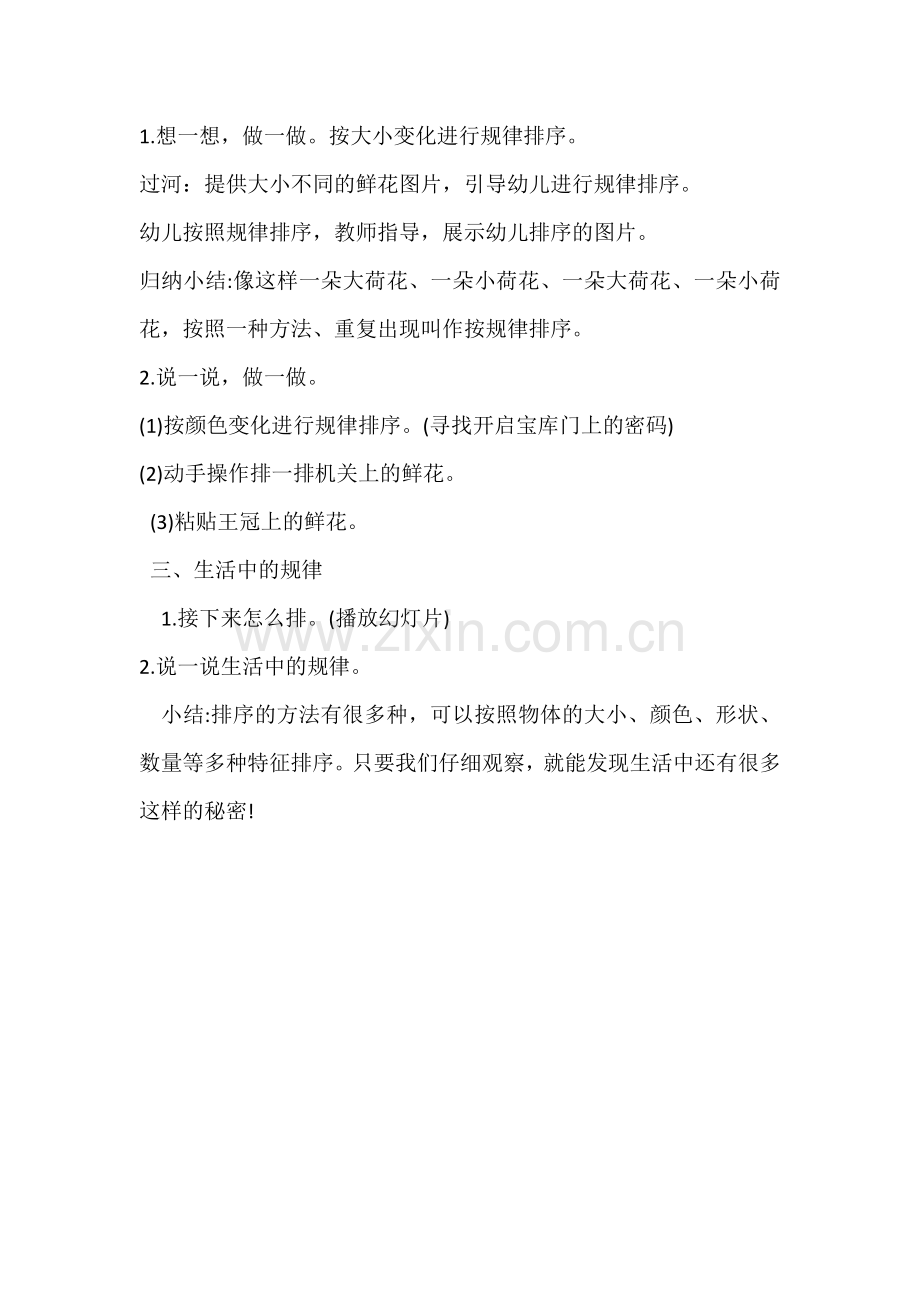 花艺师教案.docx_第2页
