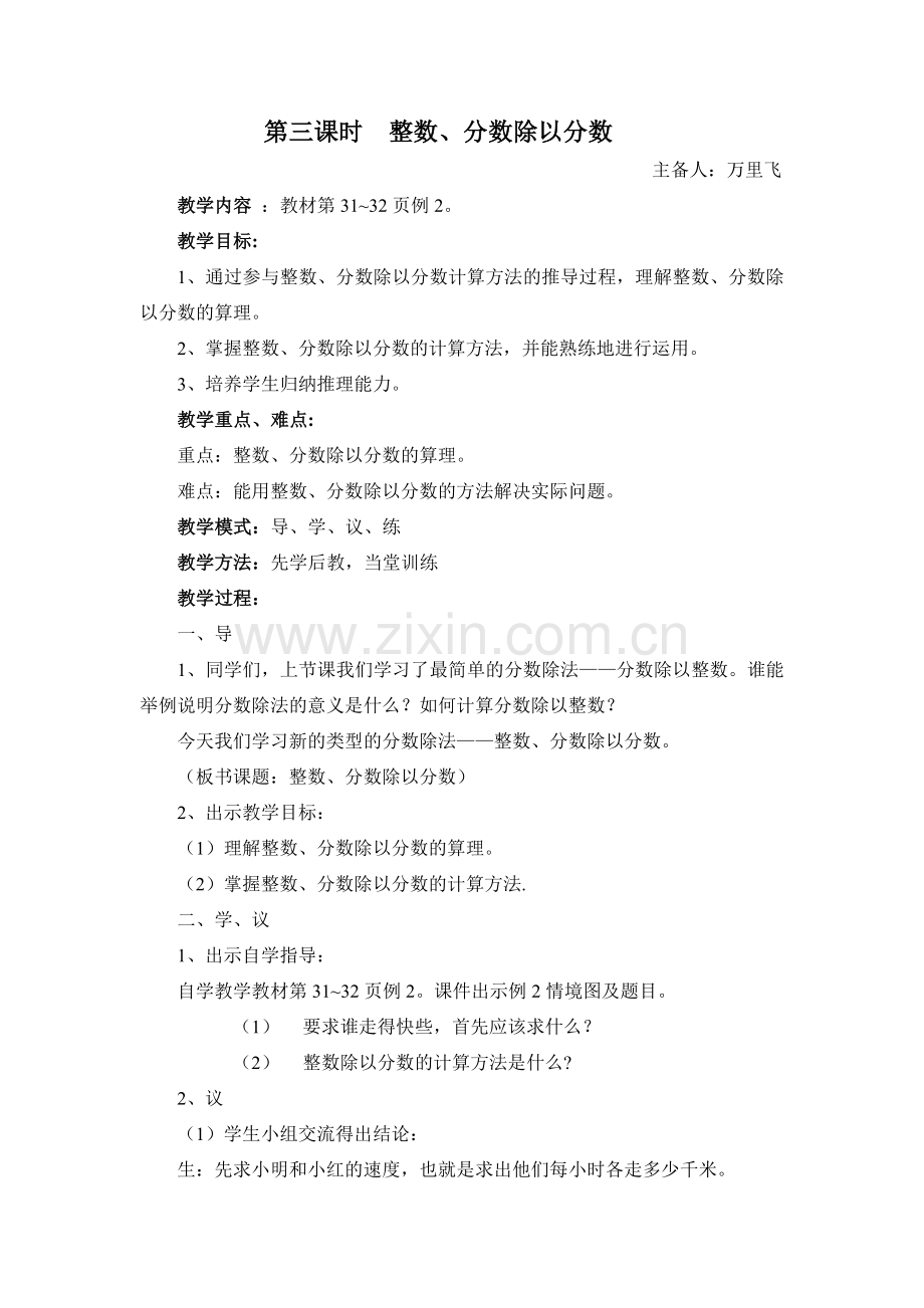 第三课时整数、分数除以分数.doc_第1页