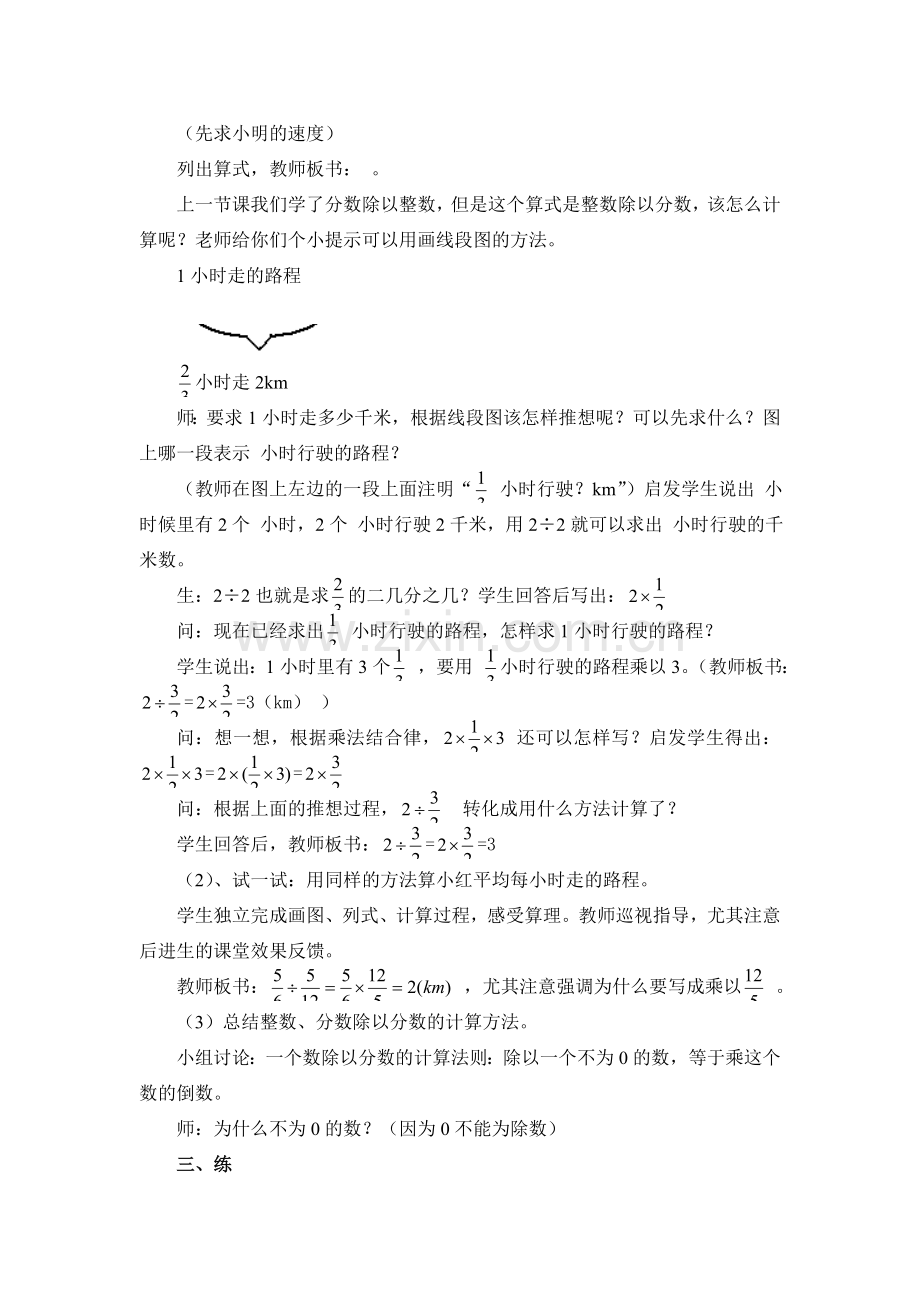 第三课时整数、分数除以分数.doc_第2页