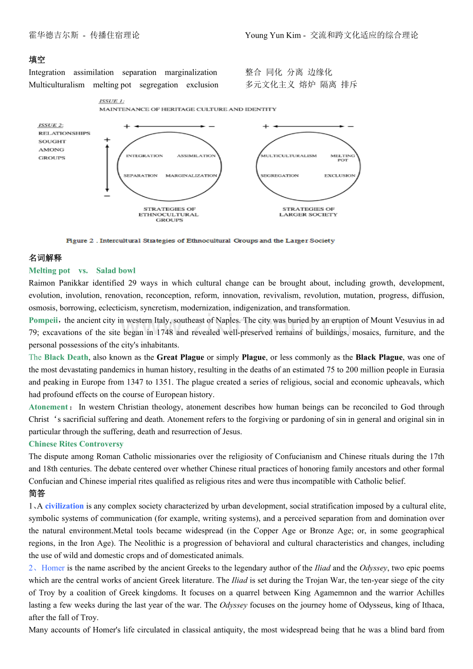 国家形象复习资料.doc_第2页