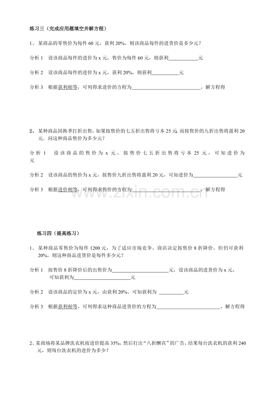 实际问题与一元一次方程(销售中的盈亏)-.doc_第2页