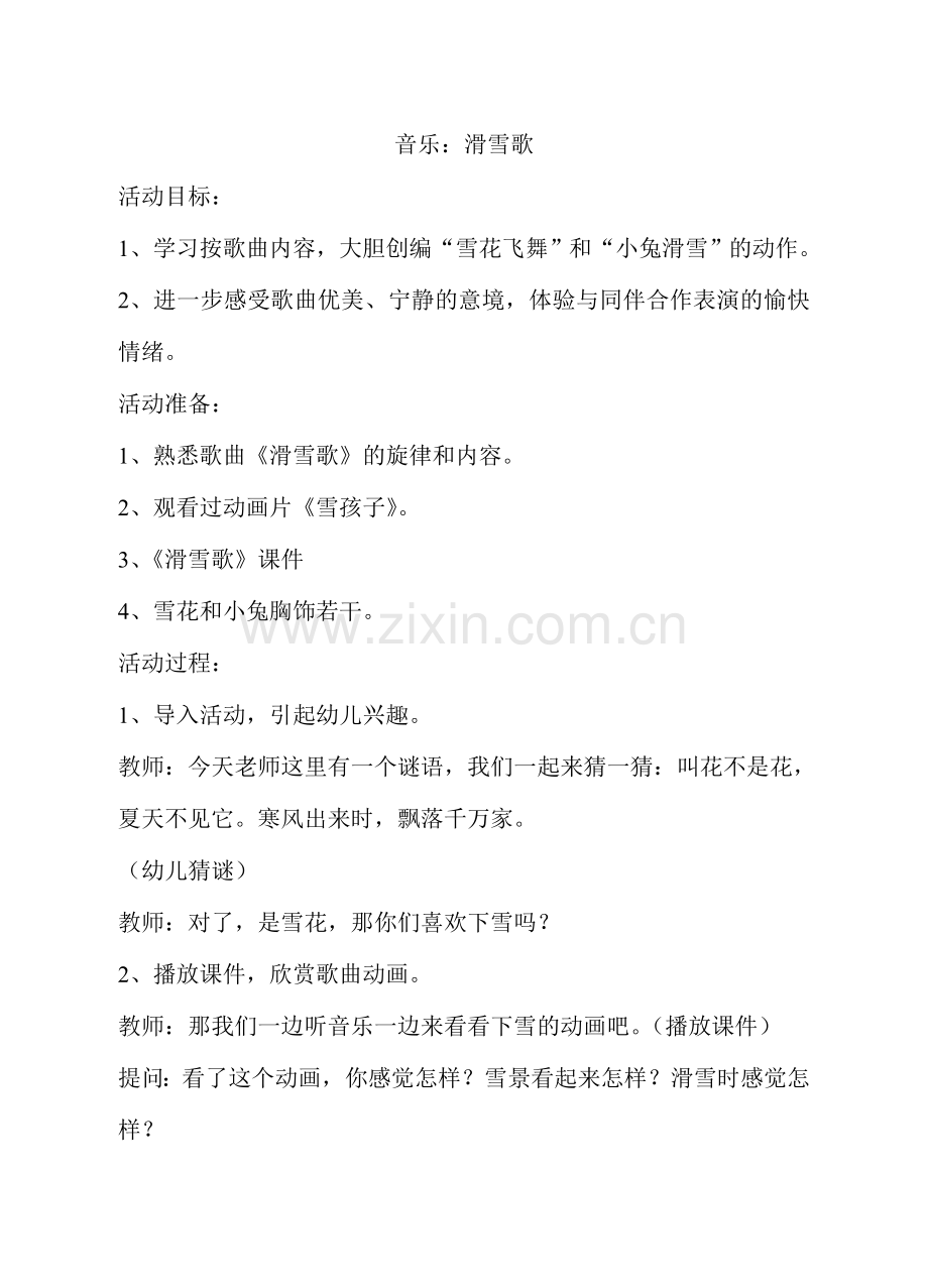 音乐滑雪歌.doc_第1页