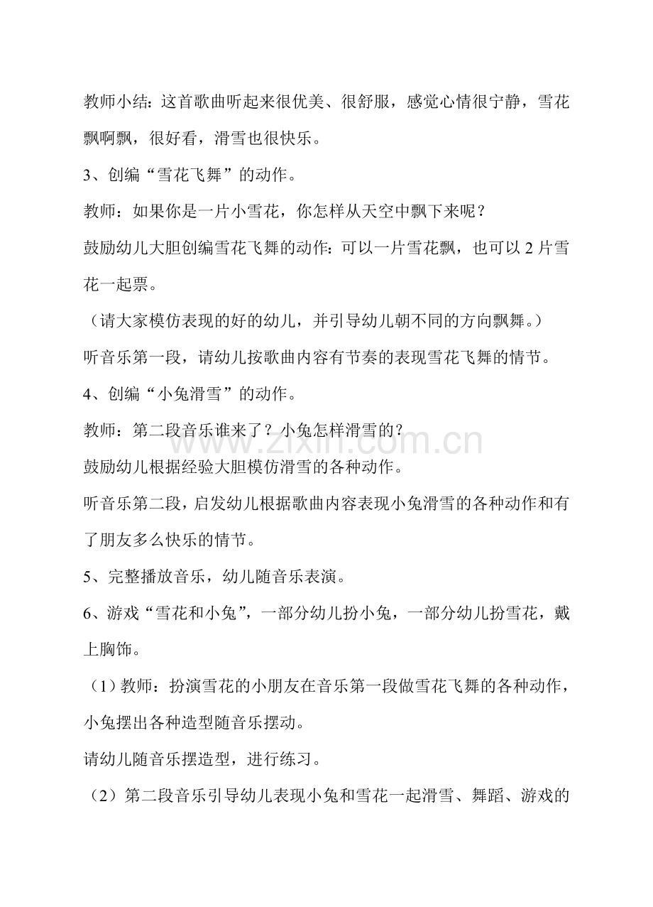 音乐滑雪歌.doc_第2页