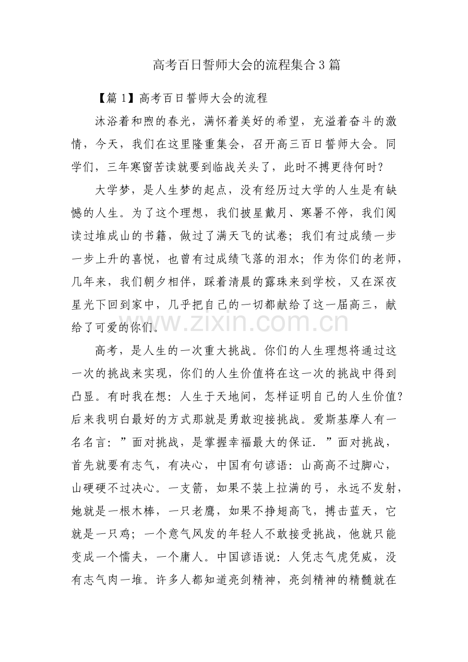 高考百日誓师大会的流程集合3篇.pdf_第1页