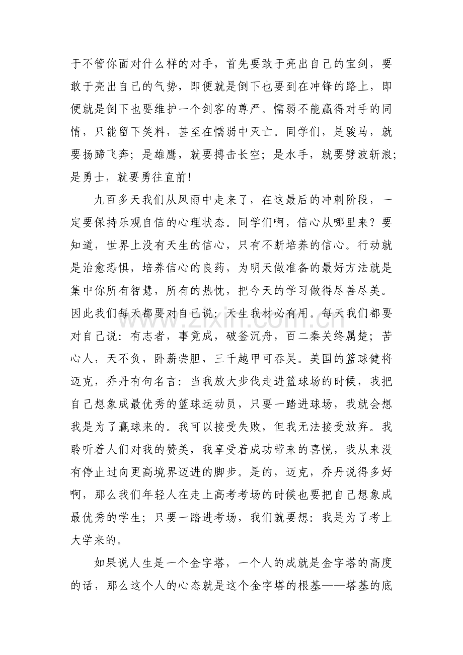 高考百日誓师大会的流程集合3篇.pdf_第2页