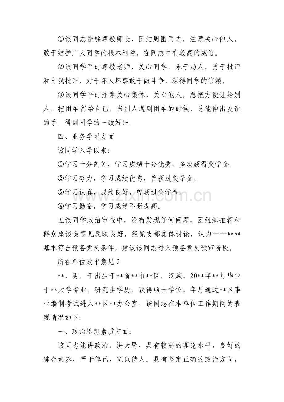 所在单位政审意见范文(4篇).pdf_第2页