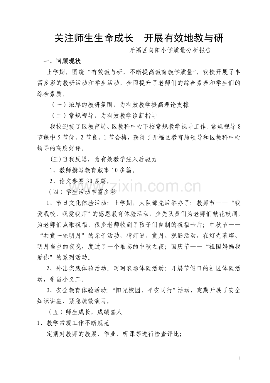 向阳小学谢益林.doc_第1页