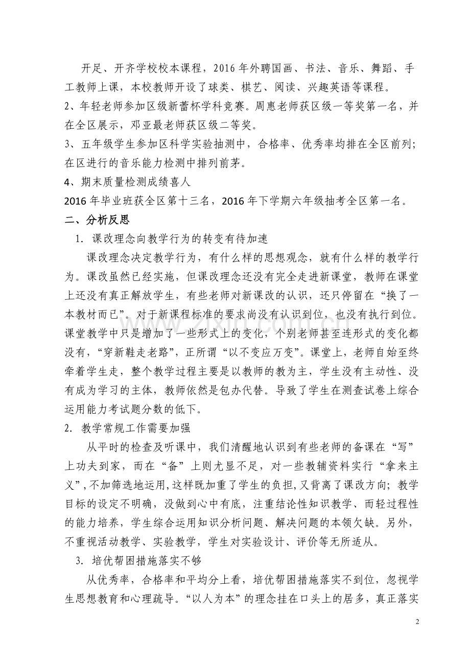 向阳小学谢益林.doc_第2页