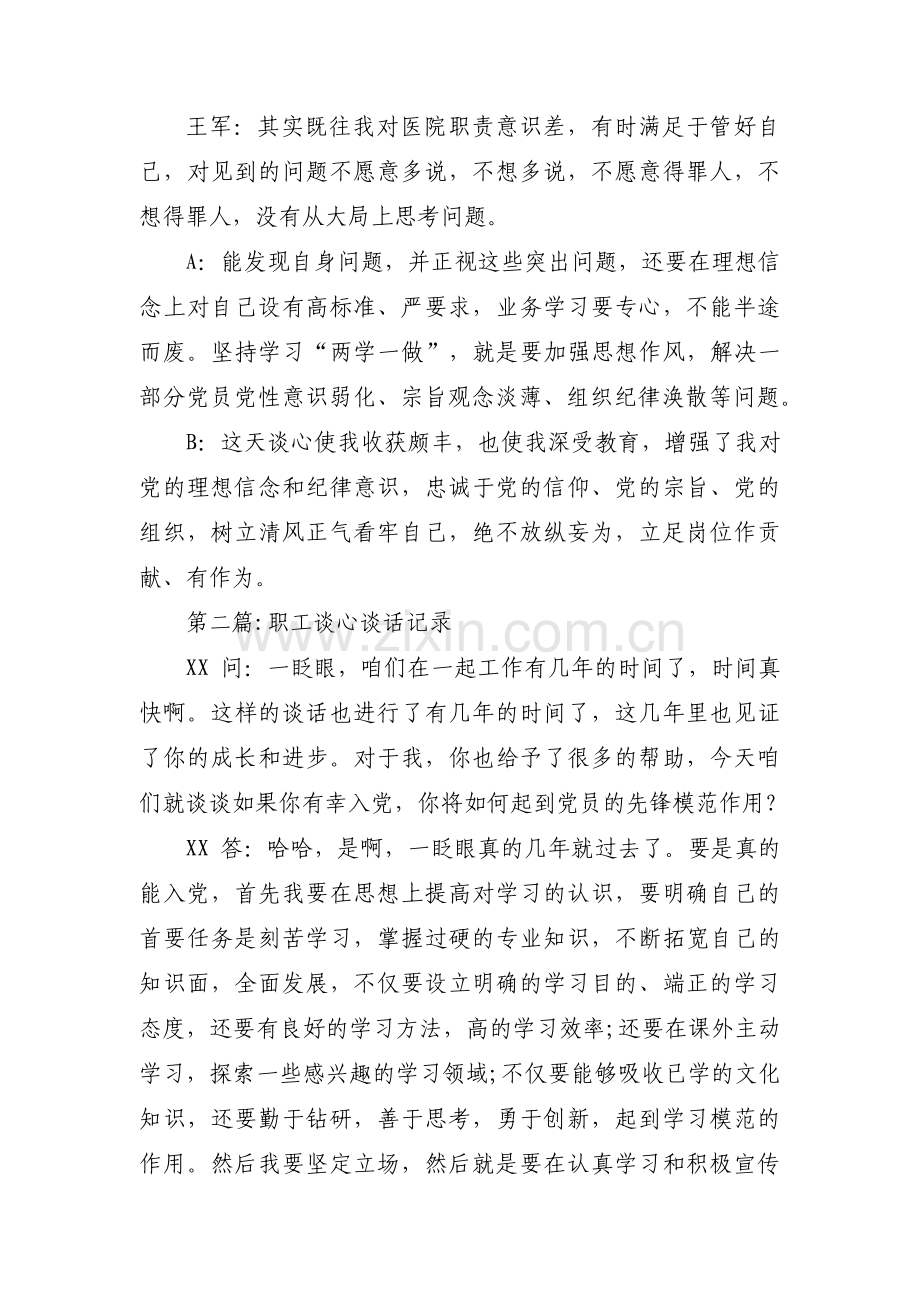 职工谈心谈话记录12篇.pdf_第2页