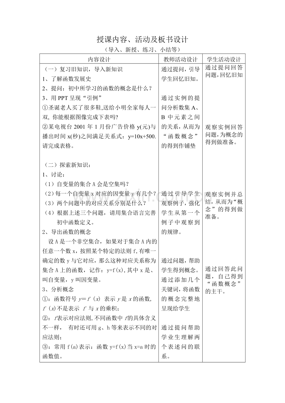 函数概念教案.doc_第2页