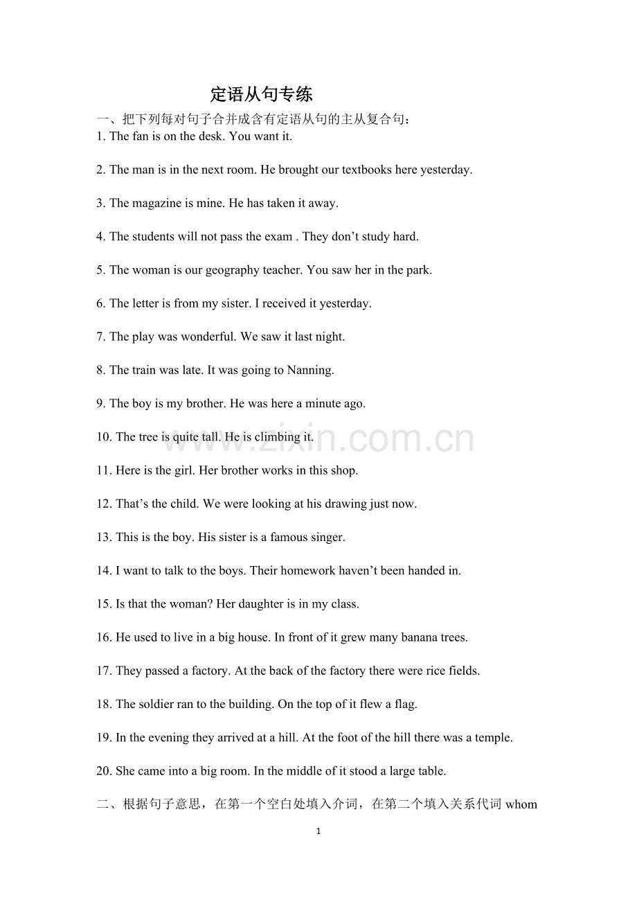 定语从句专练.doc_第1页