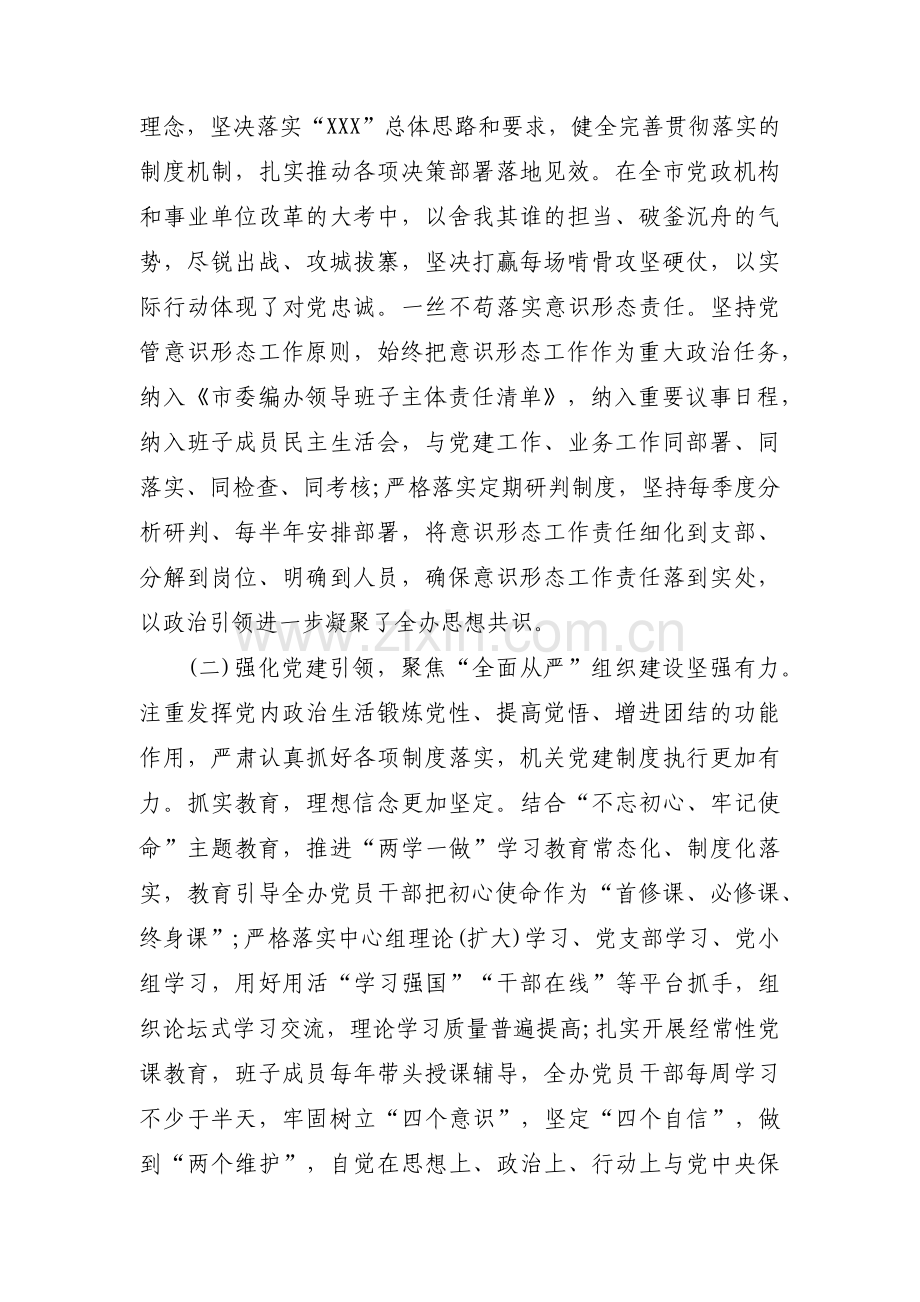 政治生态分析范文三篇.pdf_第2页