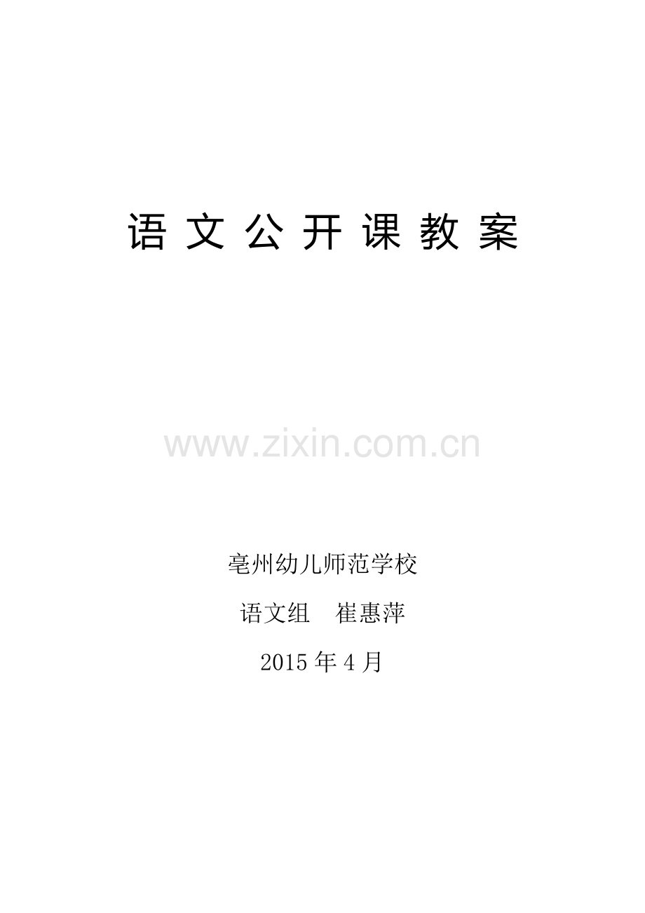 公开课《茶馆》.doc_第1页