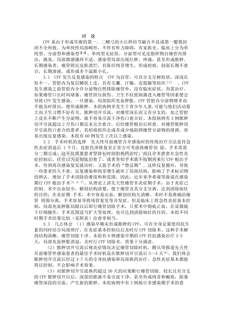 先天性耳前瘘治疗方法.doc_第2页