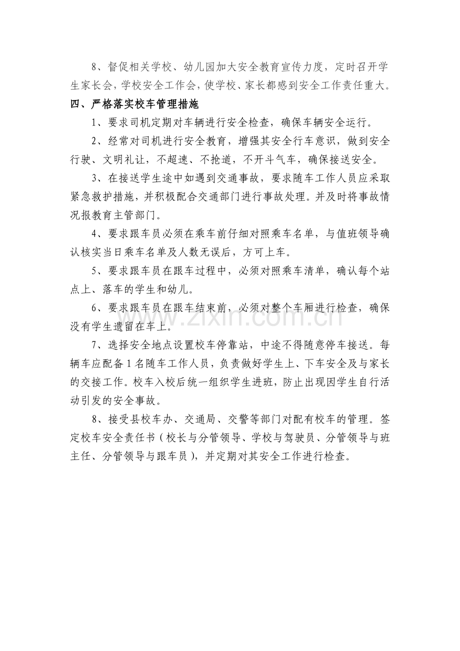 麻河口镇校车安全管理方案.doc_第2页