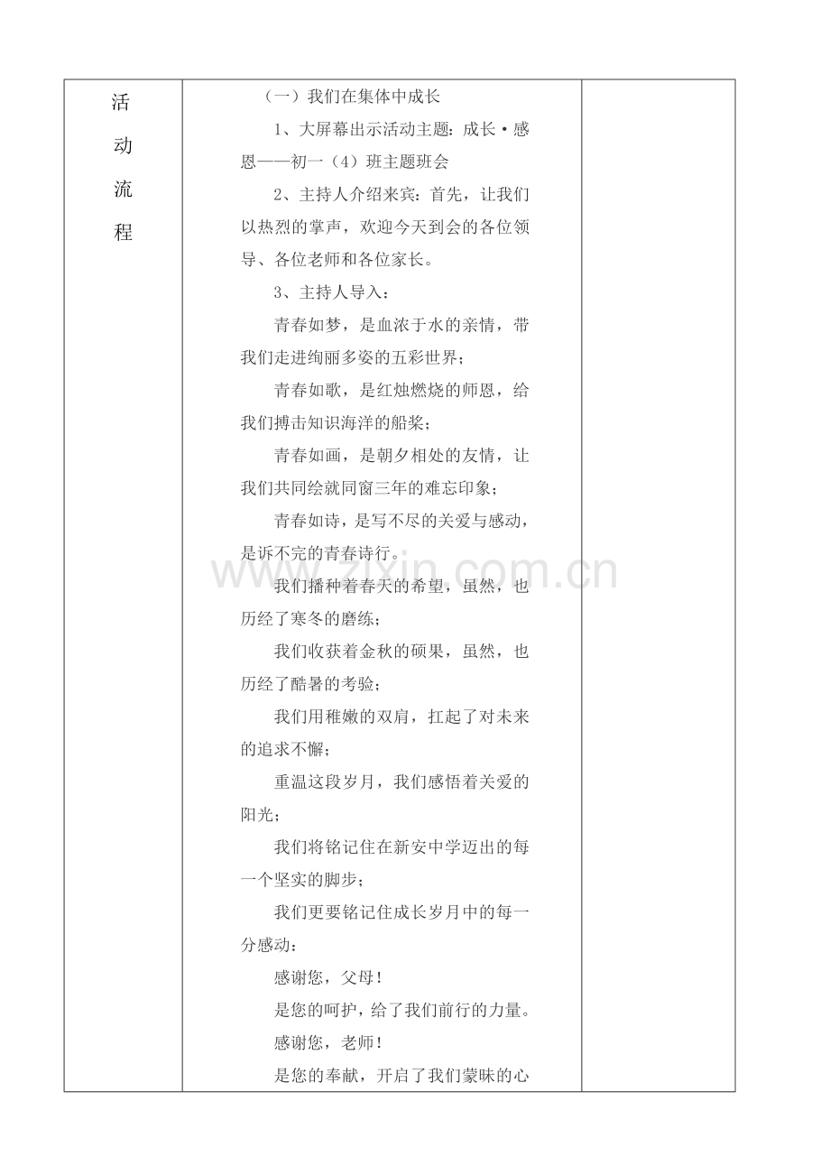 感恩教育初一四班.docx_第2页