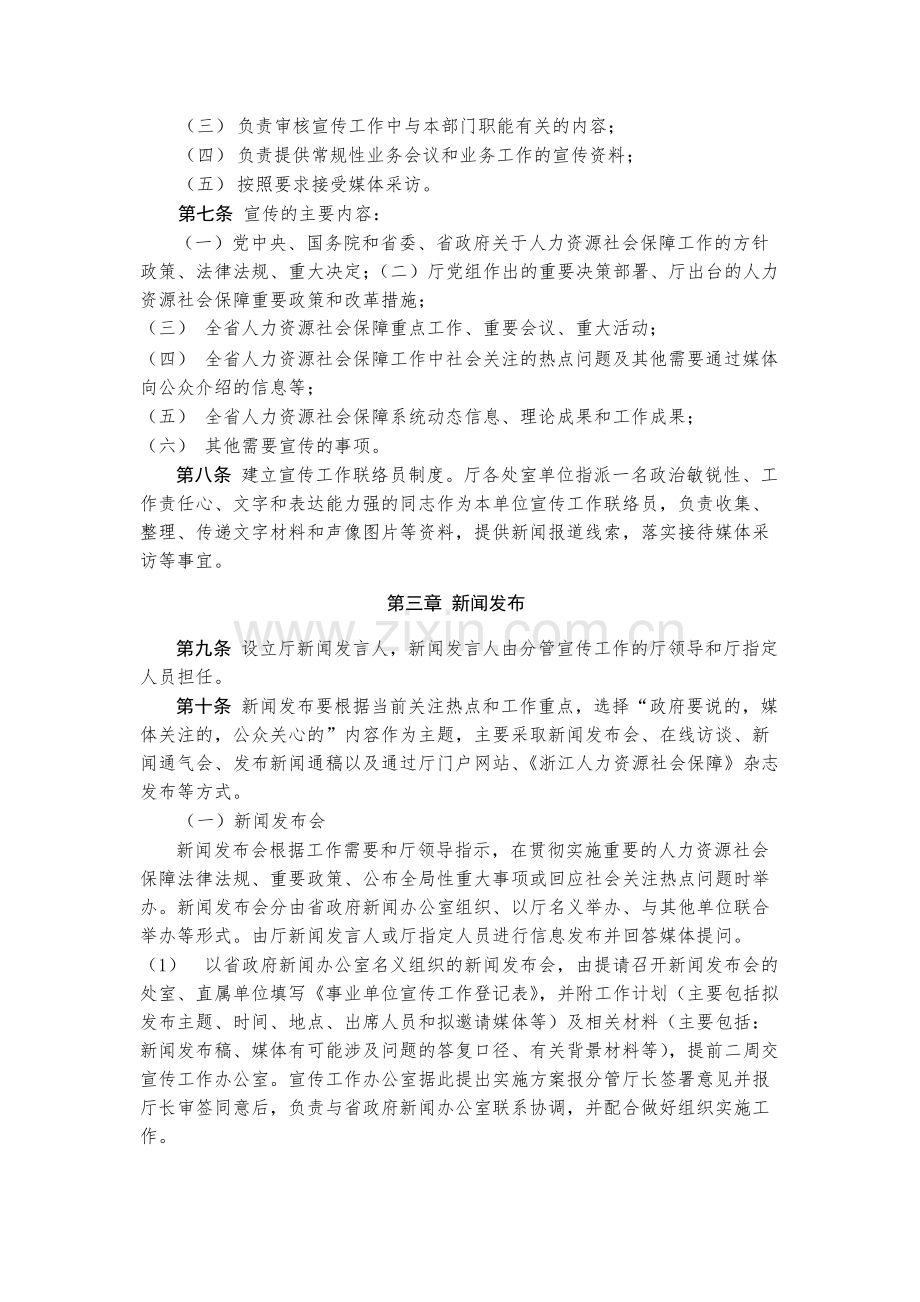 事业单位宣传工作制度-模版.docx_第2页