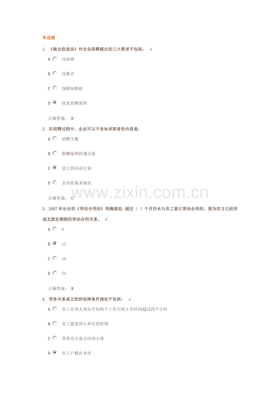 入职管理风险控制--试题(100分).docx_第1页