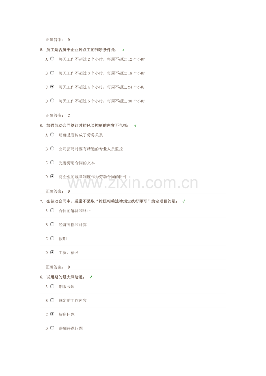 入职管理风险控制--试题(100分).docx_第2页