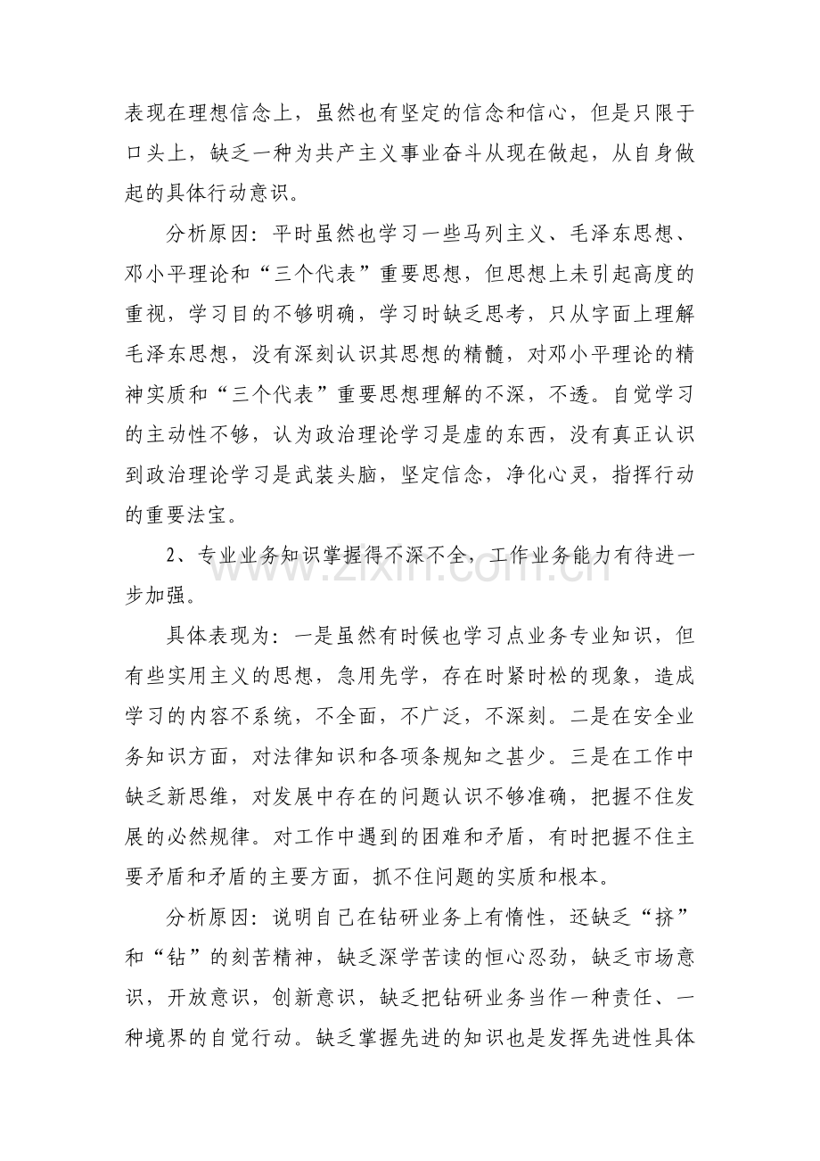 进取精神不足的表现(通用3篇).pdf_第2页