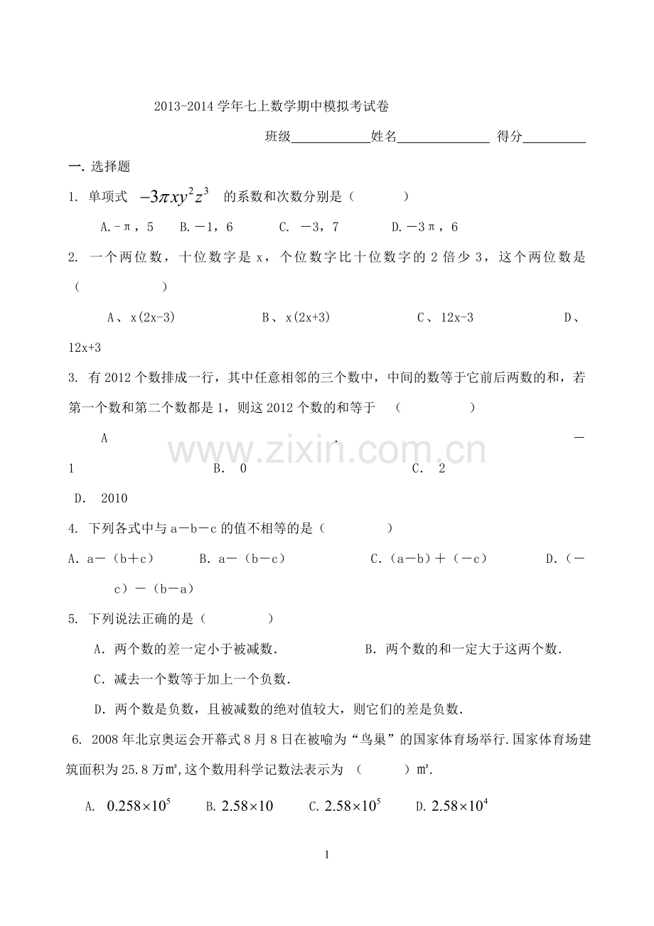 期中复习试卷.doc_第1页