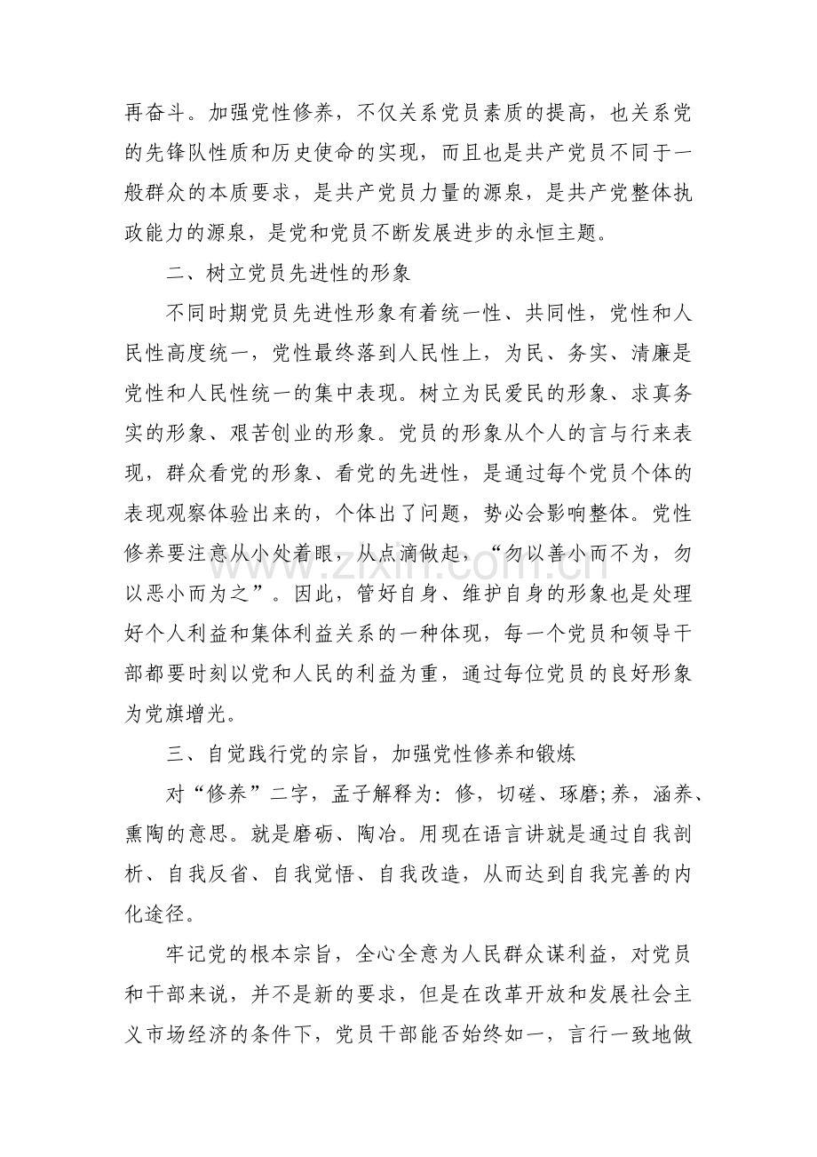 应急局主题教育党课范文(通用4篇).pdf_第2页