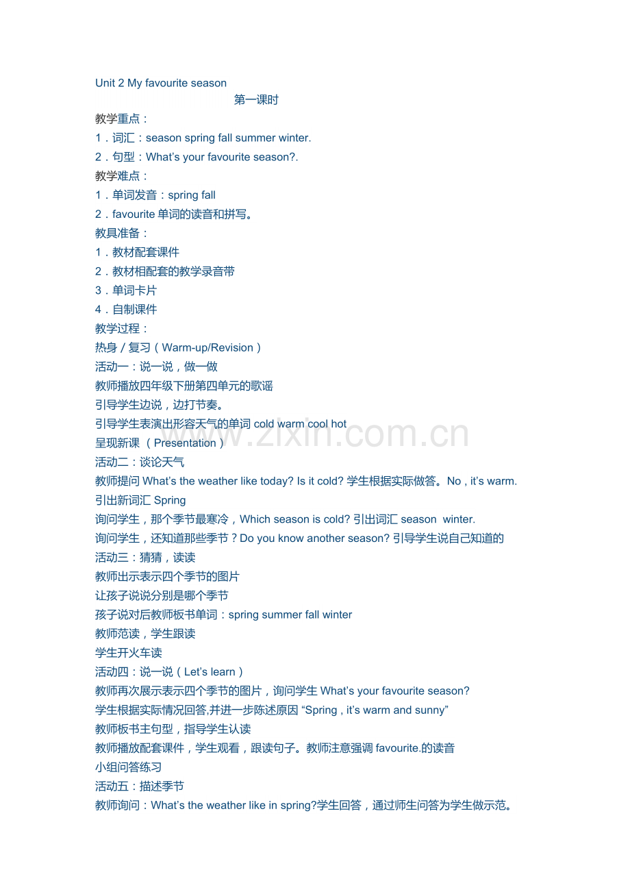 五年级下英语第二单元第一课时教案.docx_第1页