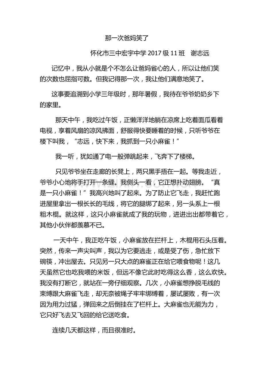 那一次爸妈笑了.docx_第1页