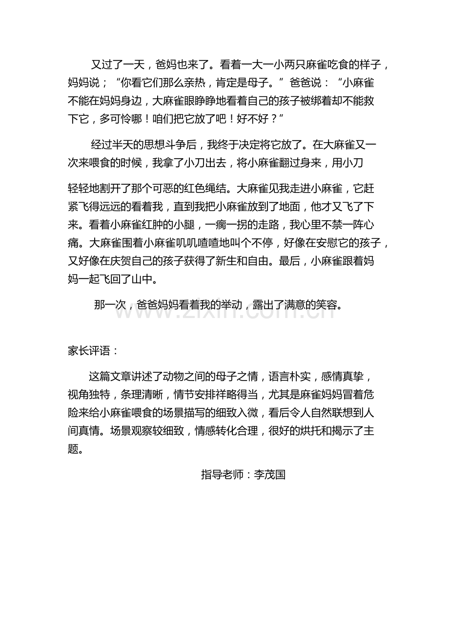 那一次爸妈笑了.docx_第2页