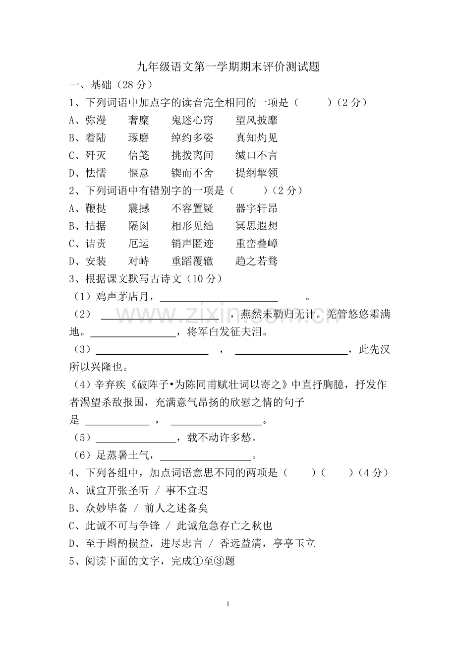 九上期末试题.doc_第1页