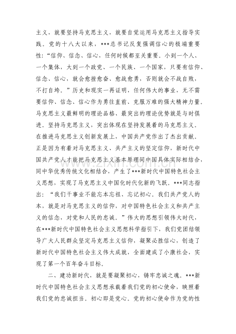 持之以恒主题教育专题党课范文(3篇).pdf_第2页