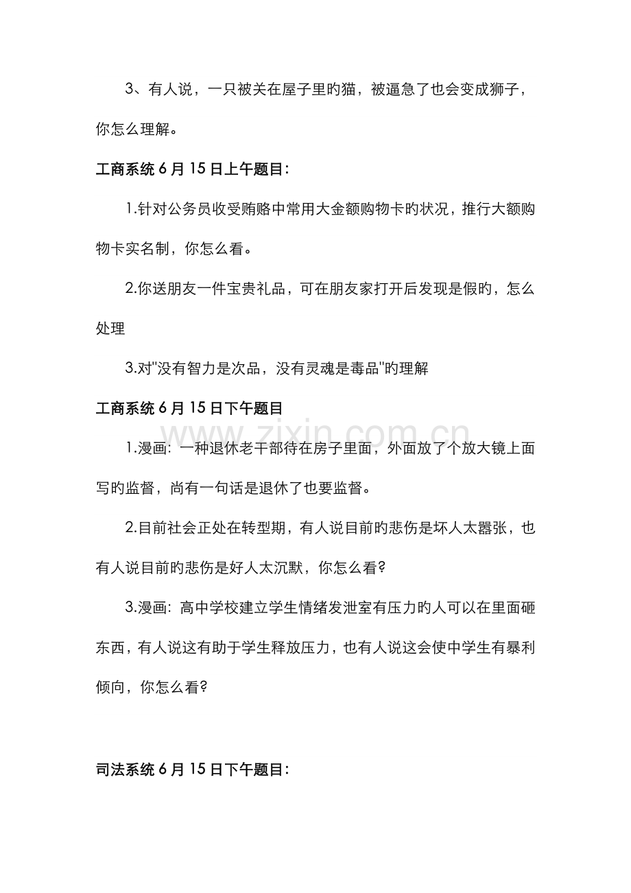 2023年陕西省公务员考试部分面试真题.doc_第2页
