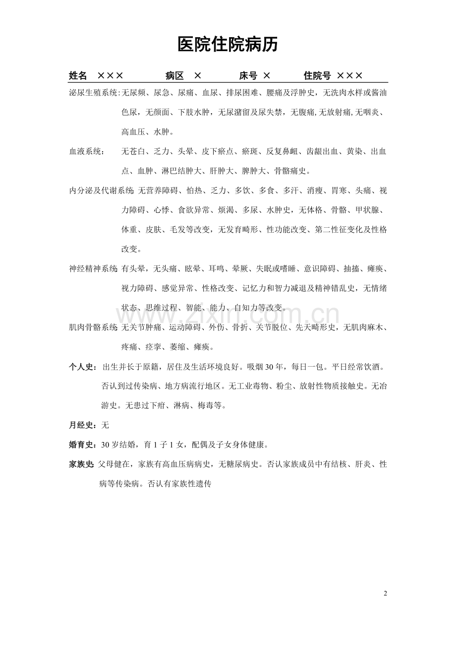 TIA(短暂性脑缺血发作)病历.doc_第2页