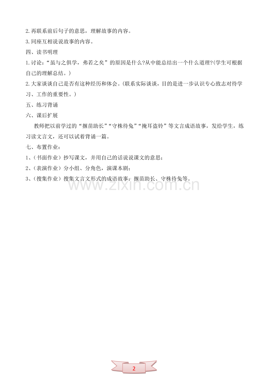 小学语文《学弈》教学设计.doc_第2页