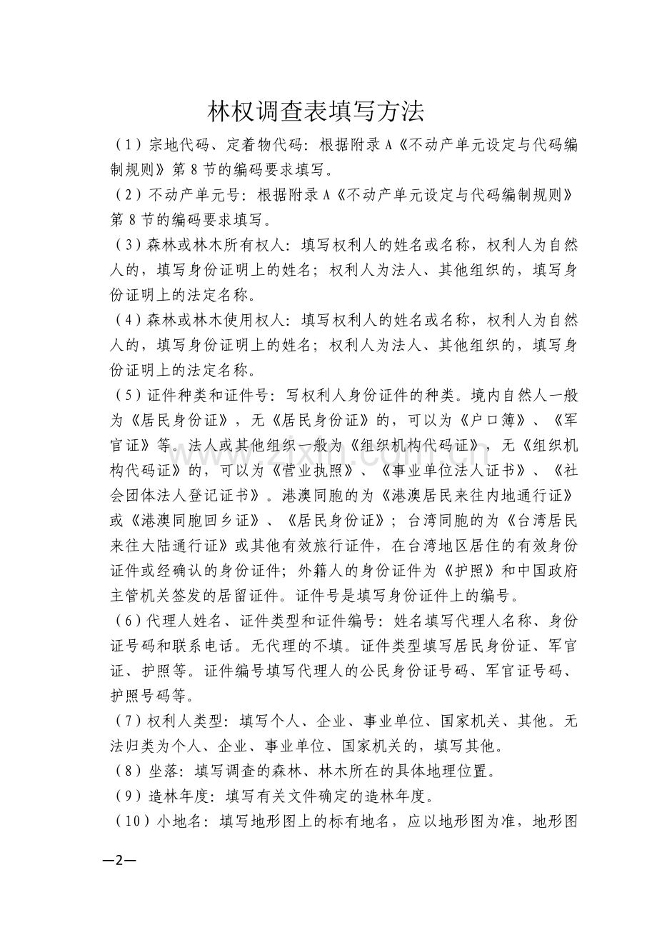 林权调查表范本.doc_第2页