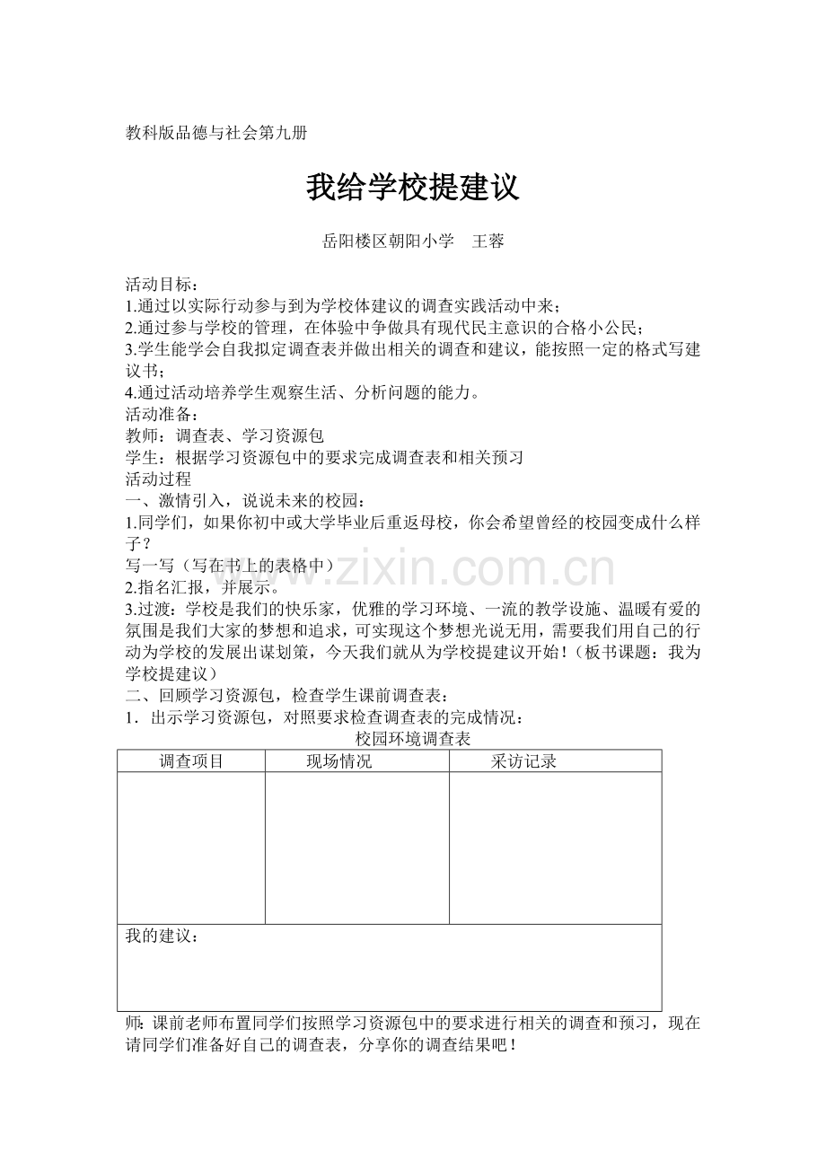 我给学校的建议.doc_第1页