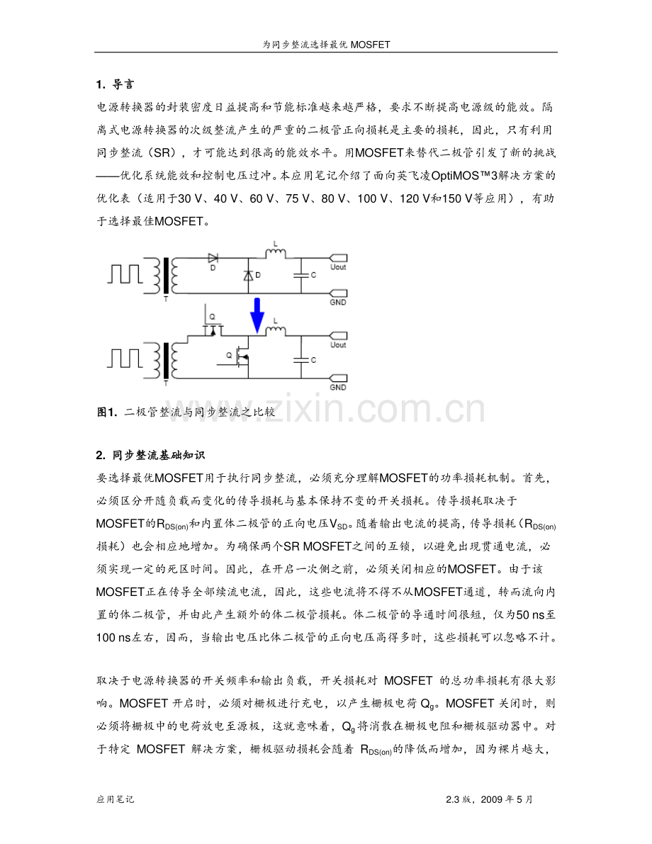 通过分析MOSFET功耗产生机制来提高同步整流效率.pdf_第2页