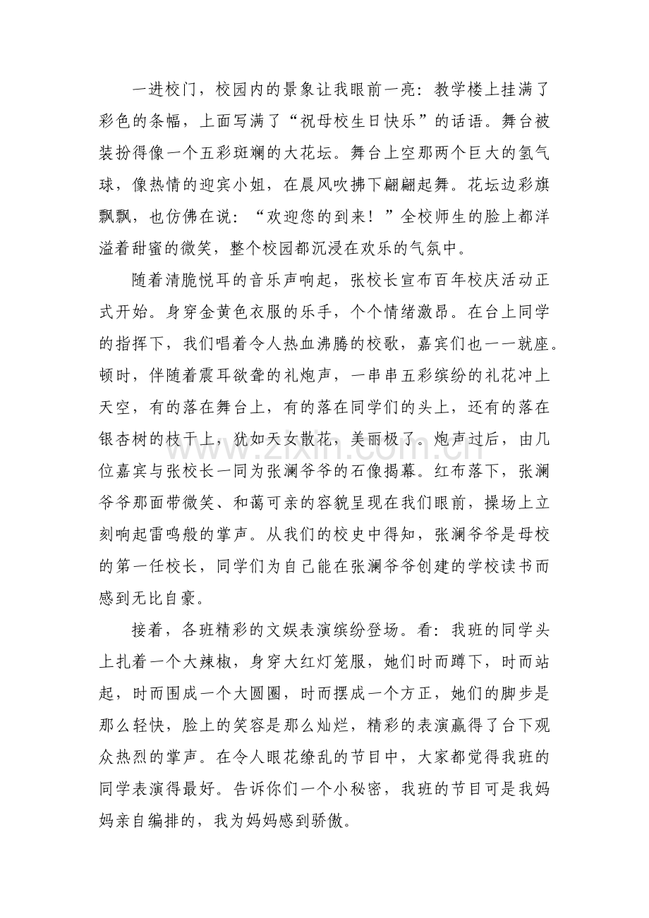 学校周年庆征文范文(通用3篇).pdf_第2页