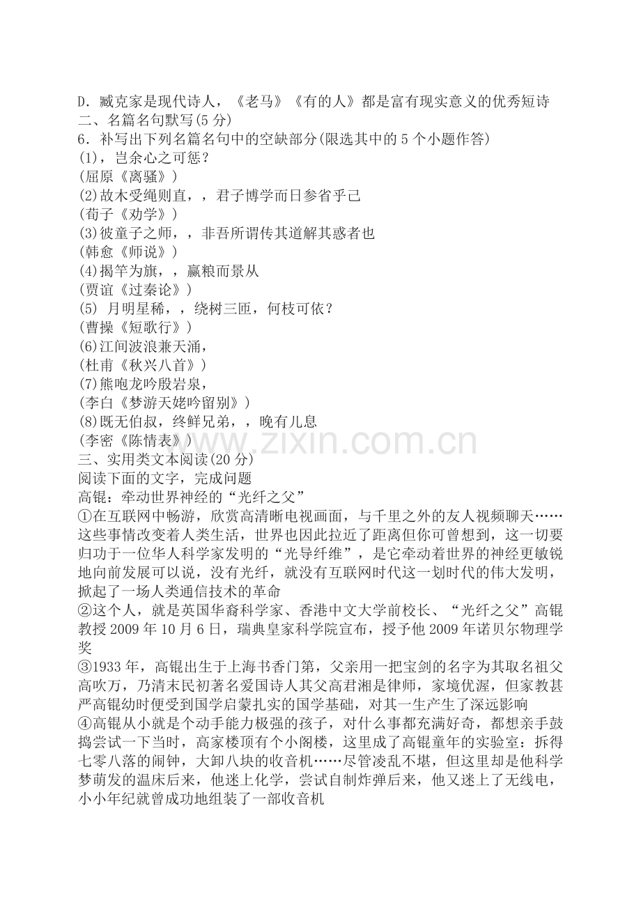 专项训练(三十六)-[语文基础知识+实用类文本阅读].docx_第2页