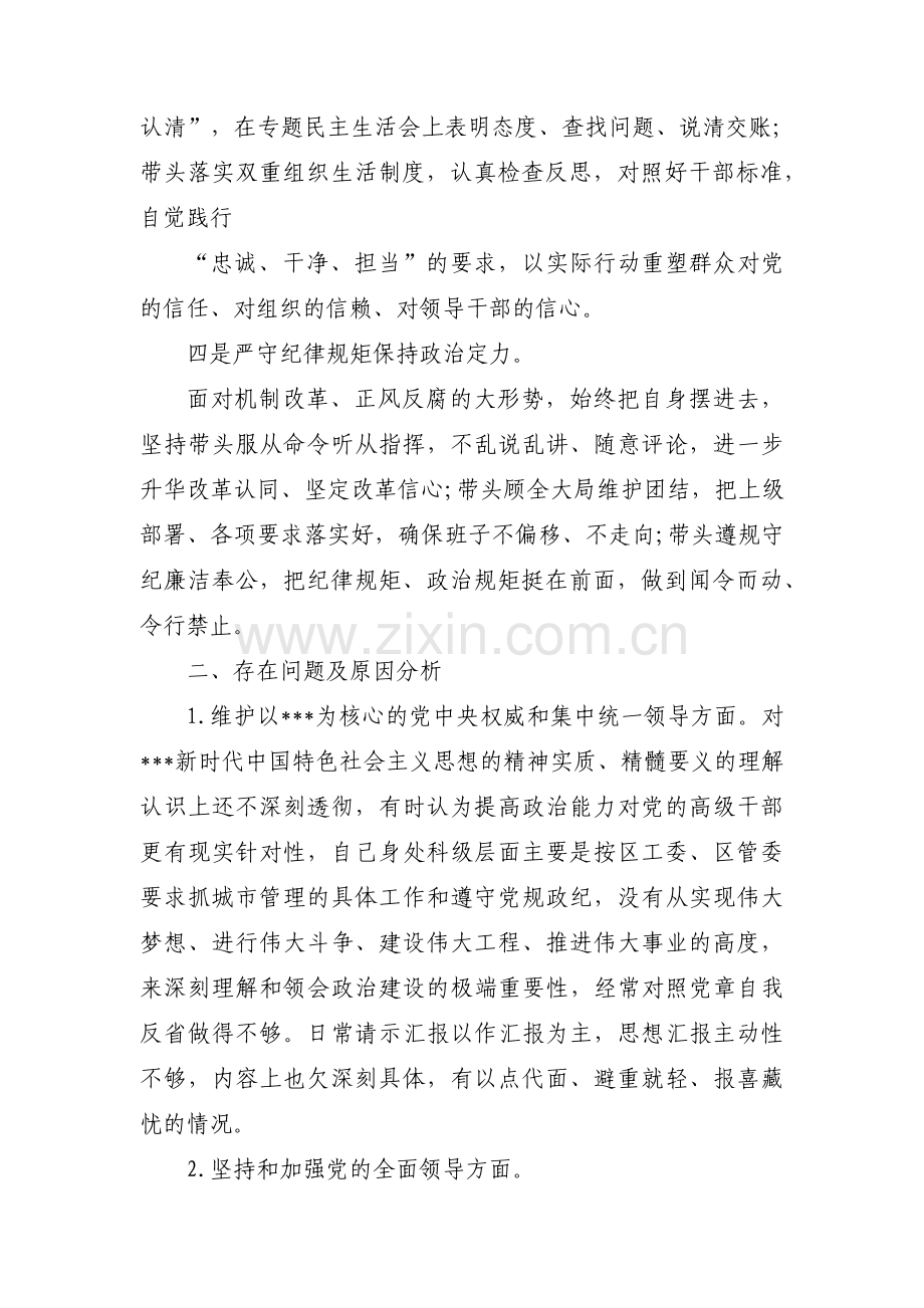 政治表现材料集合4篇.pdf_第2页