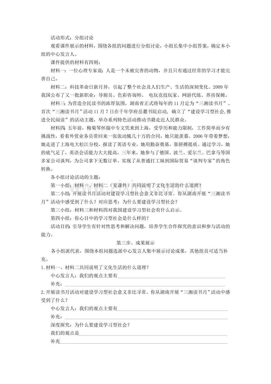 建设学习型社会.doc_第2页